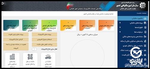 استعلام ممنوع الخروجی مالیاتی